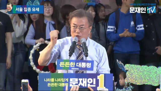 4/30 오후 6시 15분 현재, 문재인 서울 집중 유세.jpg | 인스티즈