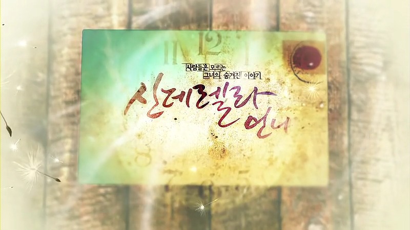 [신데렐라언니] 1-4화 약속같은거 필요 없어요 BGM | 인스티즈