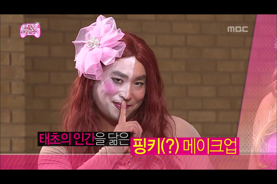 [무한도전] 공주들의 뷰티시크릿-백설이와 고등어편 | 인스티즈