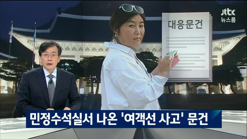 국정원 : 세월호 참사는 여객선 사고일 뿐이다 | 인스티즈