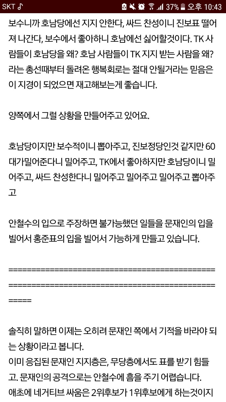 장문주의) 문재인이 낙선할 위험이 높은 이유 | 인스티즈