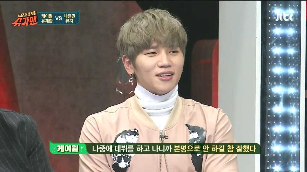 케이월이 본명을 안쓰길 잘한 이유 | 인스티즈
