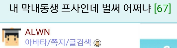 동생의 프로필이 걱정스러운 네티즌.jpg | 인스티즈