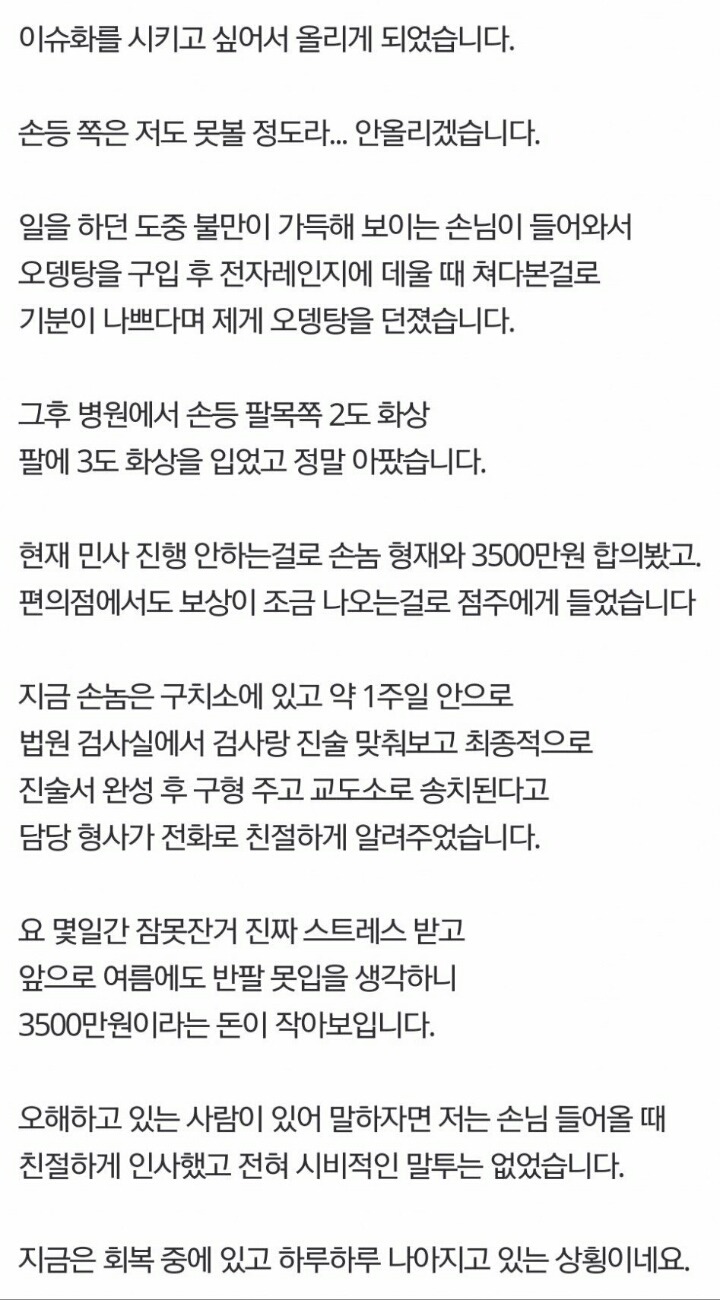 야간 편의점 알바하다가 오뎅탕 맞은 알바생 (혐오주의) | 인스티즈