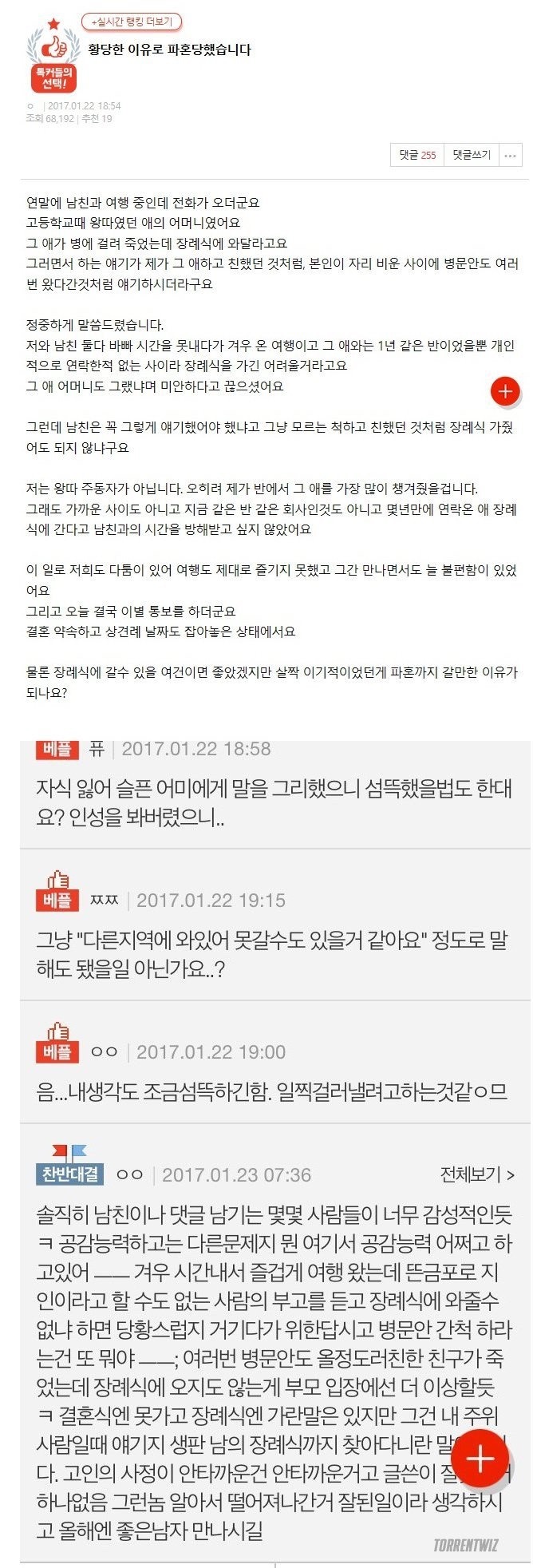 황당한 이유로 파혼 당했습니다 | 인스티즈