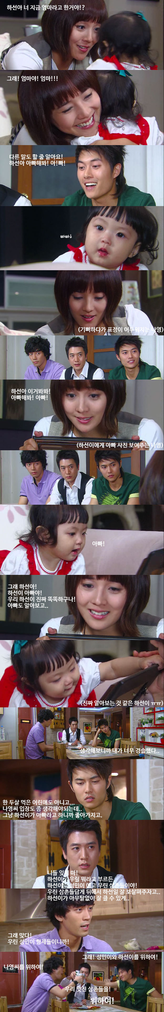 엄마는 하나인데 아빠가 셋? 유진,조현재,신성록,재희,주상욱＜아빠 셋 엄마 하나＞13 | 인스티즈