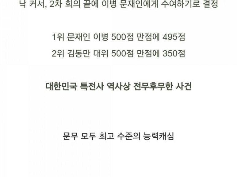 몸이 기억하는 문재인.jpg | 인스티즈