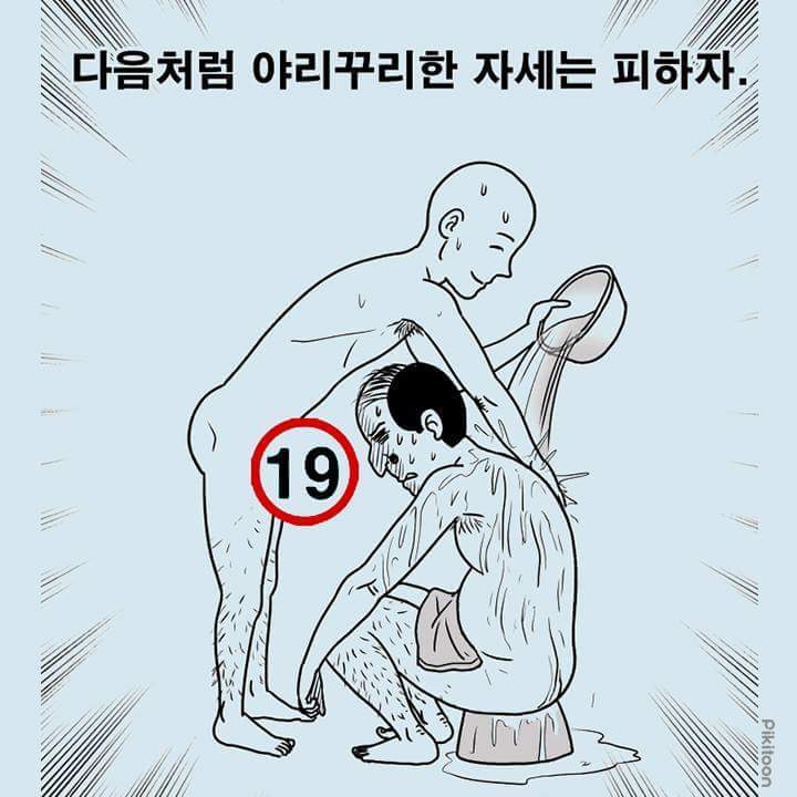 목욕탕에서 교수님과 대면했을때...꿀팁 | 인스티즈