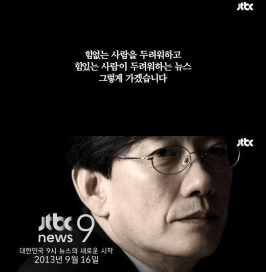 3년전 손석희의 각오 | 인스티즈