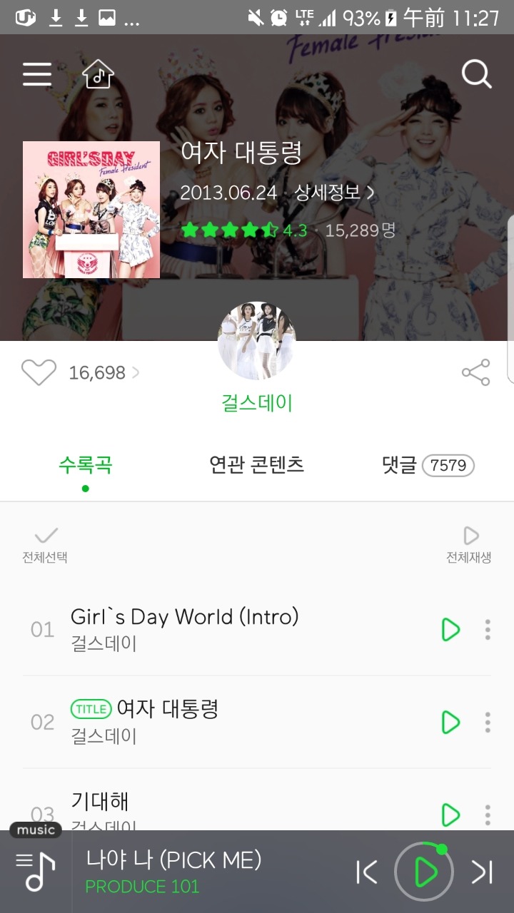 영원히 추억으로 남을 걸스데이 노래 ㅋㅋㅋㅋㅋㅋㅋ.jpg | 인스티즈