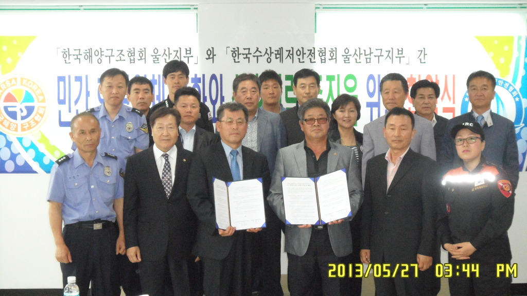 한국수상레저안전협회울산지부 이미지