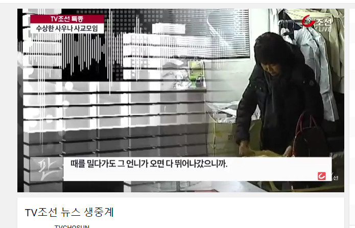 최순실 사우나에서 재벌 사모님들과 모임.JPG | 인스티즈