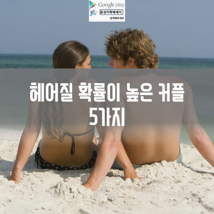  헤어질 확률이 높은 커플 | 인스티즈