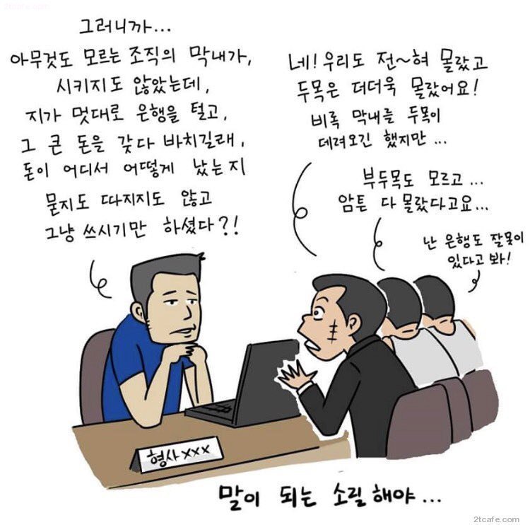 국민의당 조작 사건 한컷으로 이해jpg | 인스티즈