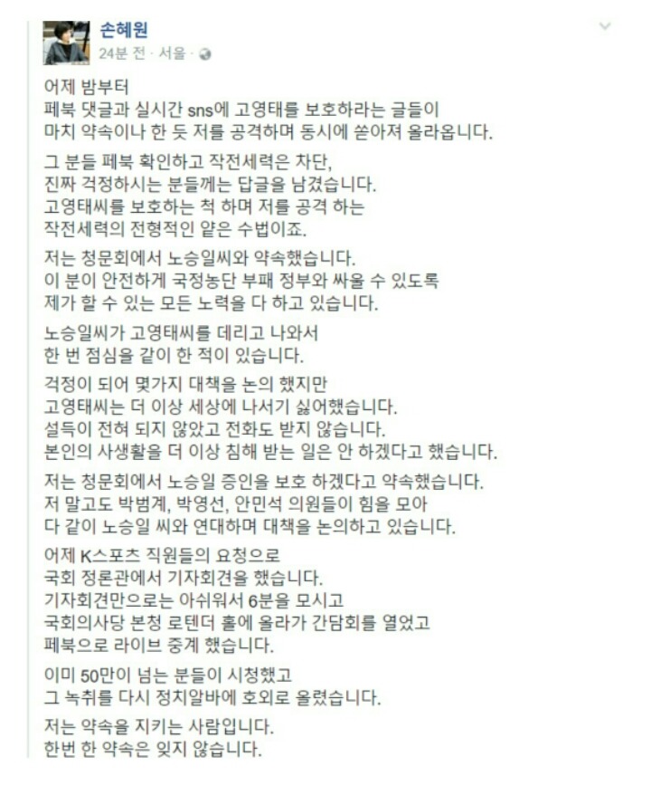 고영태 씨 행방에 관한 손혜원 의원의 답글 | 인스티즈