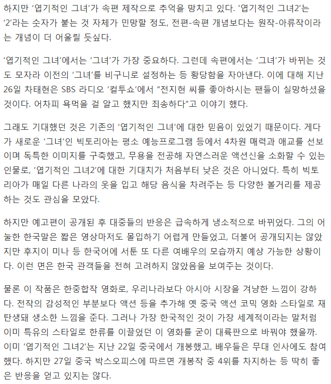 엽기적인 그녀2가 망삘나는 이유.jpg | 인스티즈
