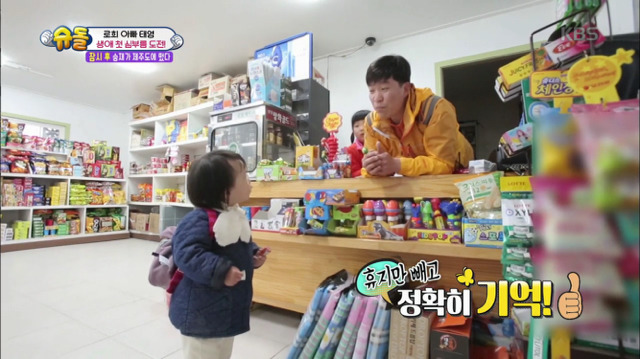 [슈퍼맨이돌아왔다] 로희의 첫 심부름 | 인스티즈