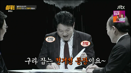 [썰전] 초장부터 김구라 가볍게 털고 시작하는 전거성 | 인스티즈