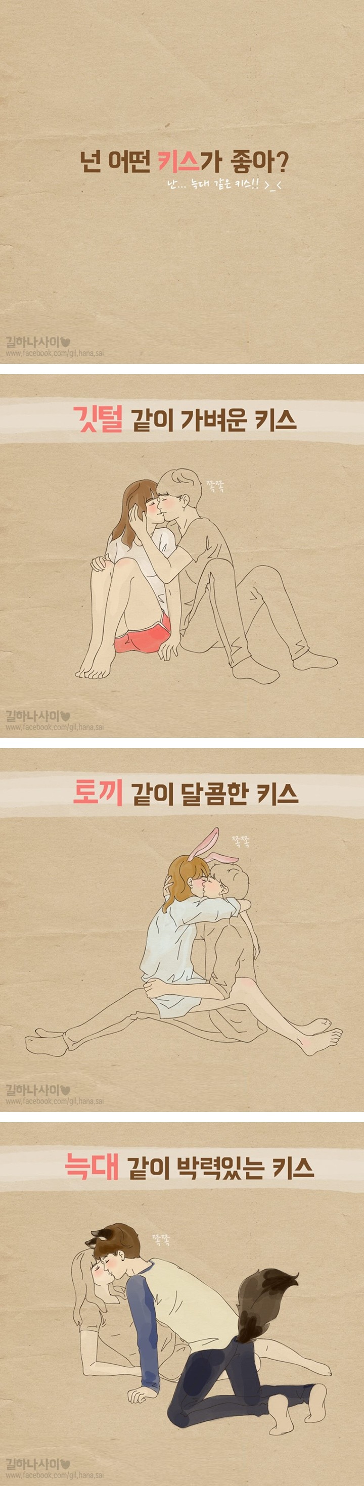 넌 어떤 키스가 좋아? | 인스티즈