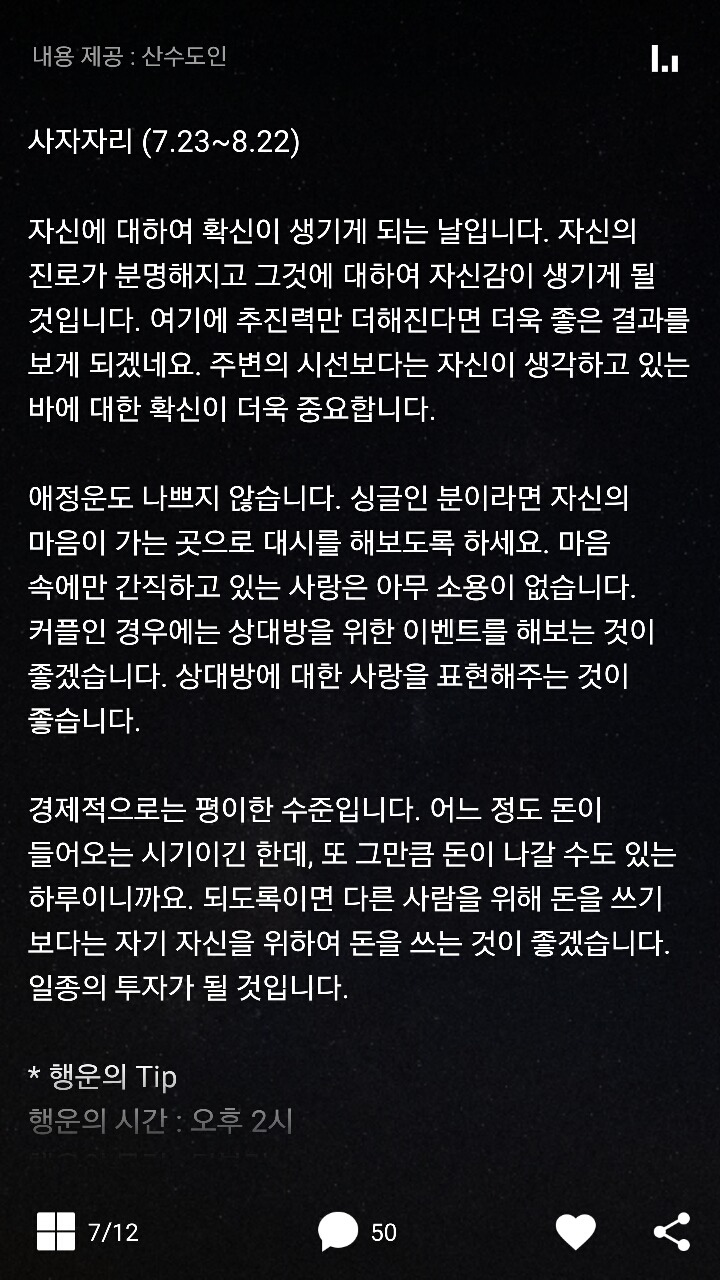 2017년 5월 16일 산수도인 별자리 운세 | 인스티즈