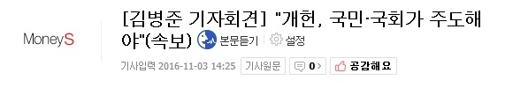 김병준이 총리를 하려는 이유 | 인스티즈