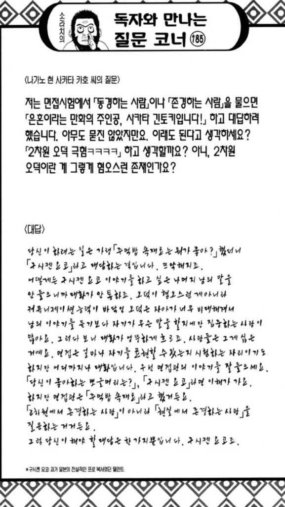 현실에서 2D 덕밍아웃을 하는 것에 대한 은혼 작가의 답변 | 인스티즈