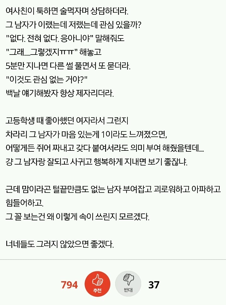 여자들 짝사랑 좀 하지마라 | 인스티즈