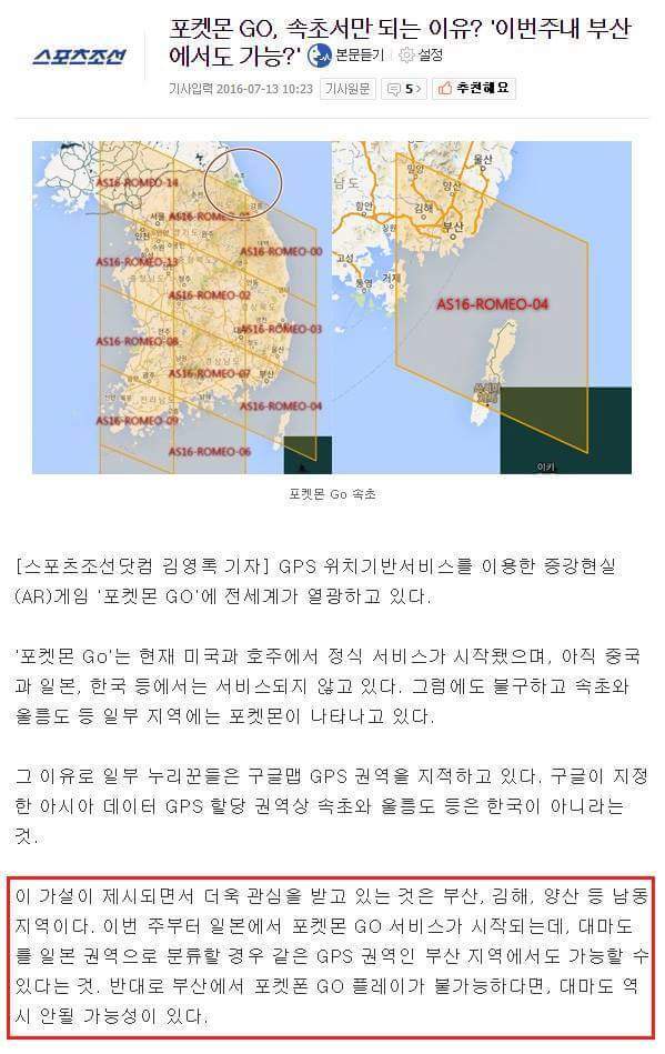 부산,양산,김해에서도 포켓몬 GO 가능할지도?... | 인스티즈