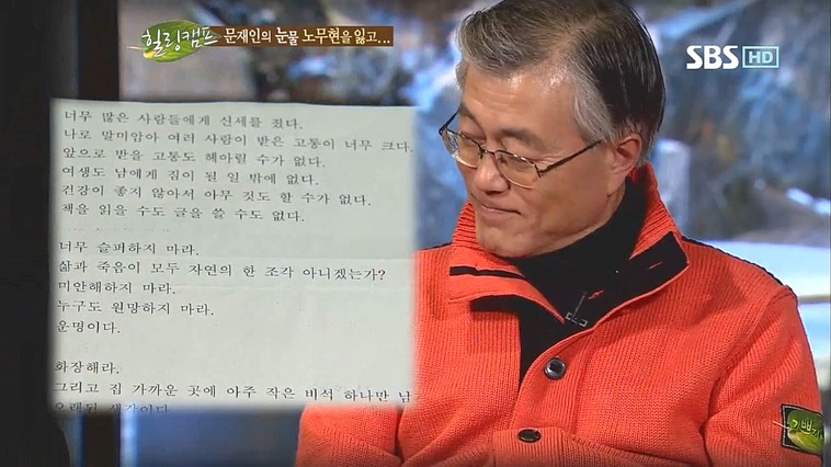문재인의 친구이자 동반자였던 노무현 | 인스티즈