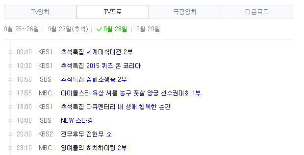 2015 추석 영화&프로그램 방영시간 | 인스티즈