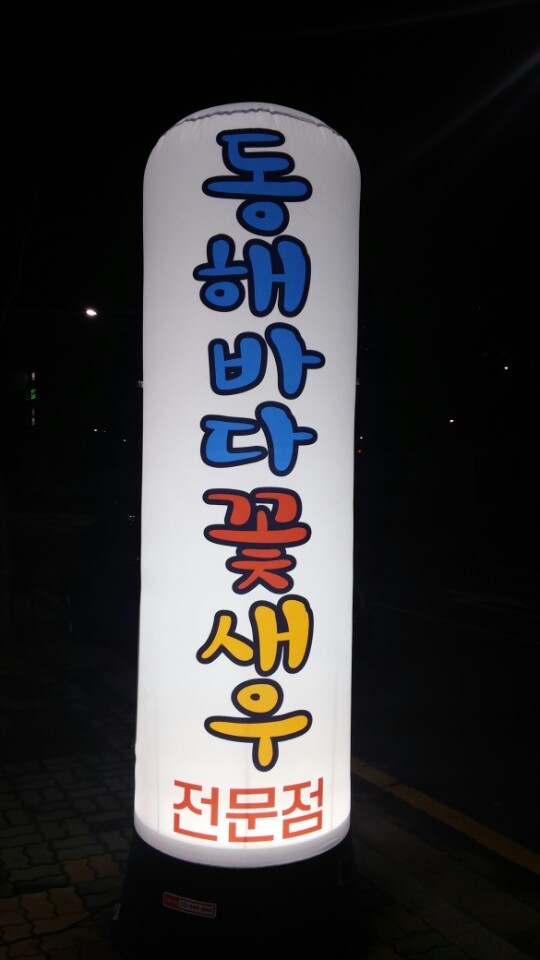 동해바다꽃새우 이미지