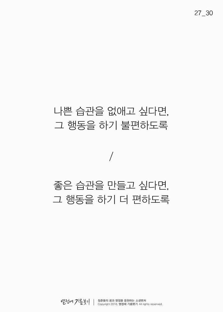 현명한 사람들이 습관 만드는 법 | 인스티즈