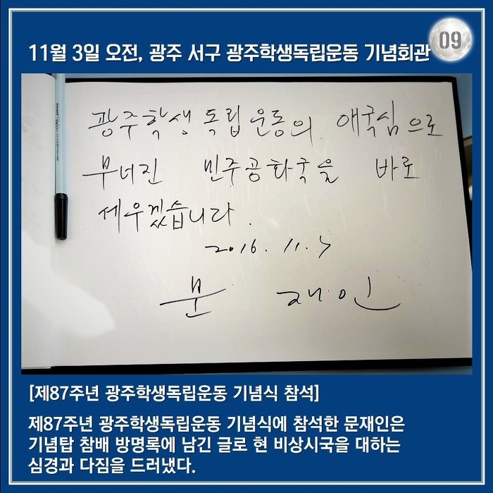 문재인의 한 달 : 서부전선 최전방에서 부산까지 | 인스티즈