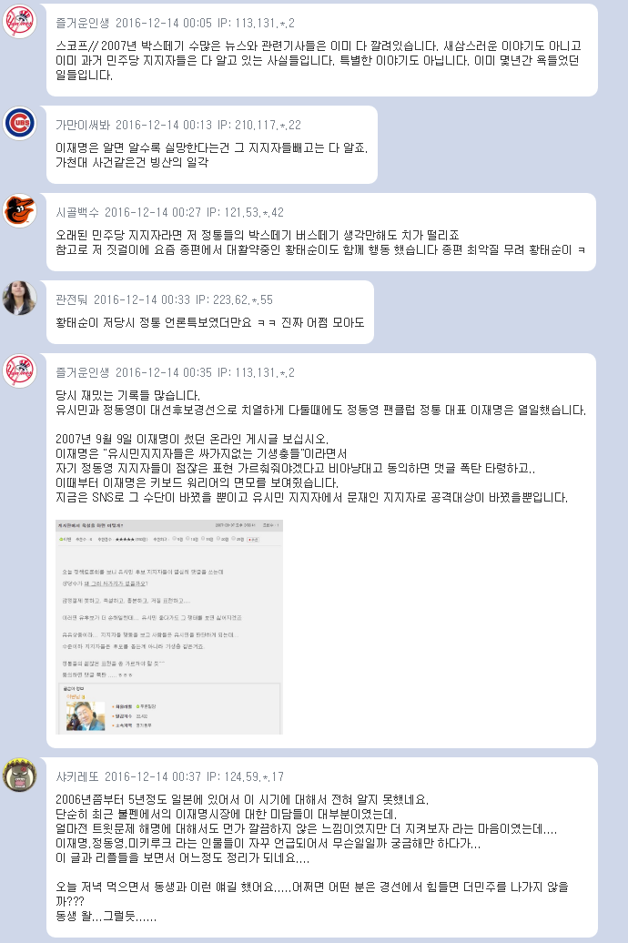  2007년 경선..이재명과 정통들에 관한 기억(고일석 전 기자 페이스북)+댓글 | 인스티즈
