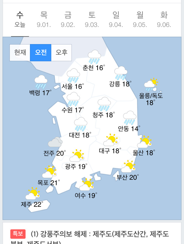오늘-내일 기온차이.jpg | 인스티즈