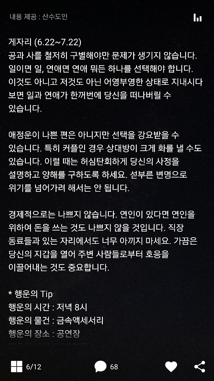 2017년 5월 16일 산수도인 별자리 운세 | 인스티즈