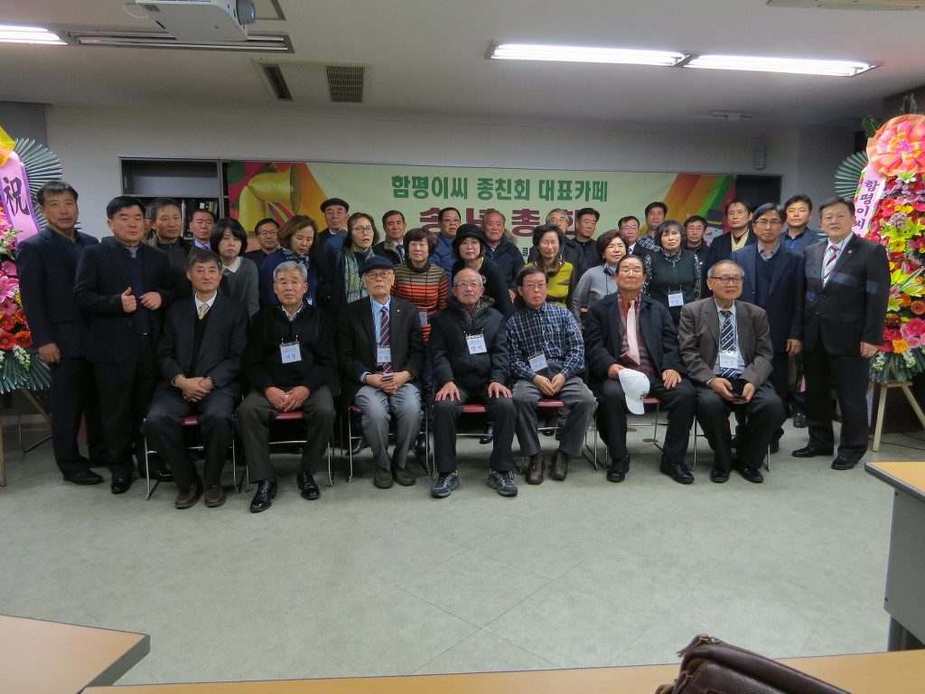 함평이씨대종회 이미지