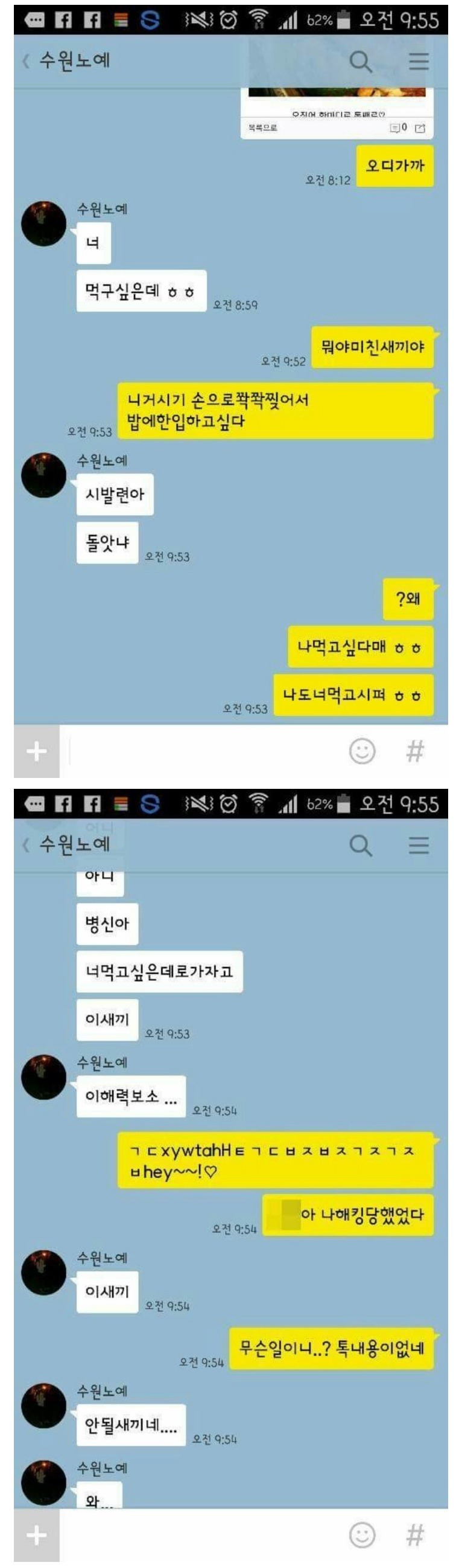 나 해킹당했었다.....(feat.난독증) | 인스티즈