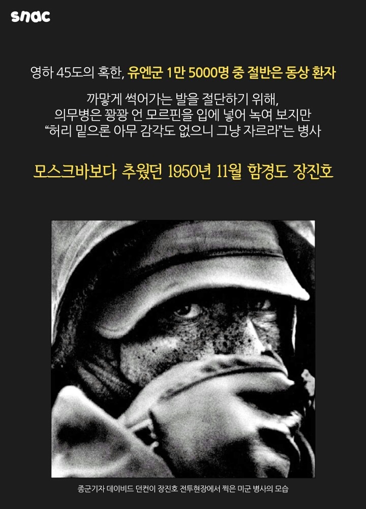 영하 45도 장진호에서 부산 집으로 오기까지 66년이 걸렸다 | 인스티즈