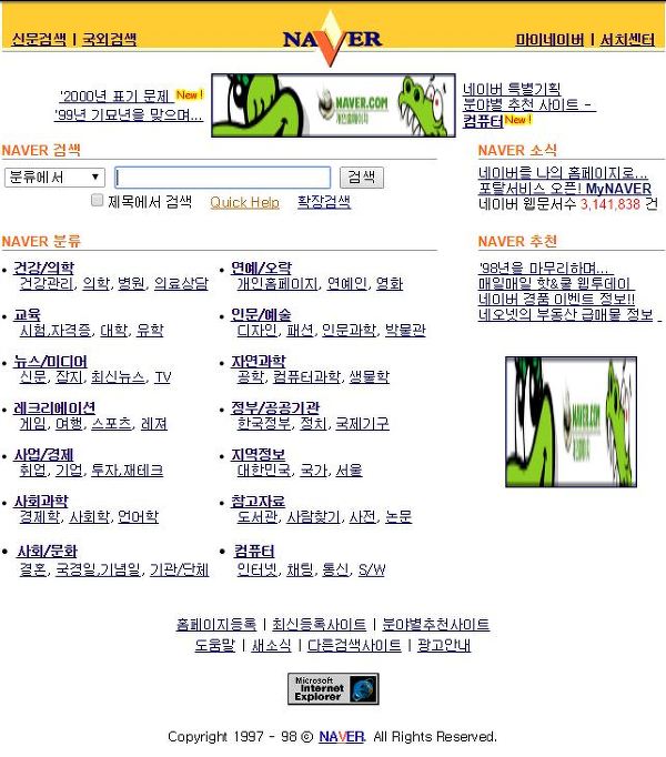  신기해서 올려보는 네이버 과거 | 인스티즈