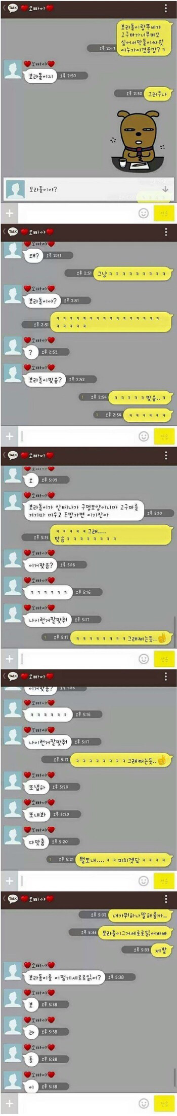 세로드립 못 읽는 남자랑 사귀면 이렇게됨 | 인스티즈