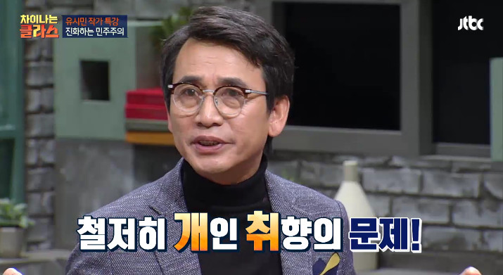 [차이나는클라스] 유시민이 말하는 진보와 보수.jpg | 인스티즈