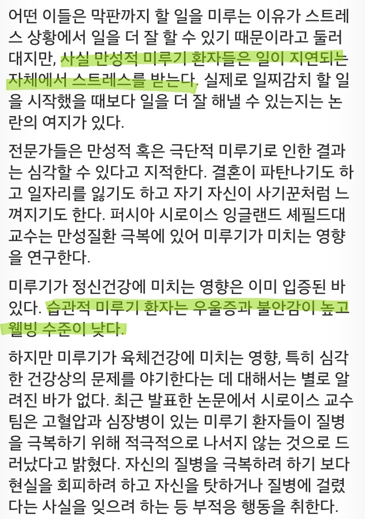 할 일을 뒤로 미뤄두는 습관? 치료 필요한 정서조절 문제 | 인스티즈