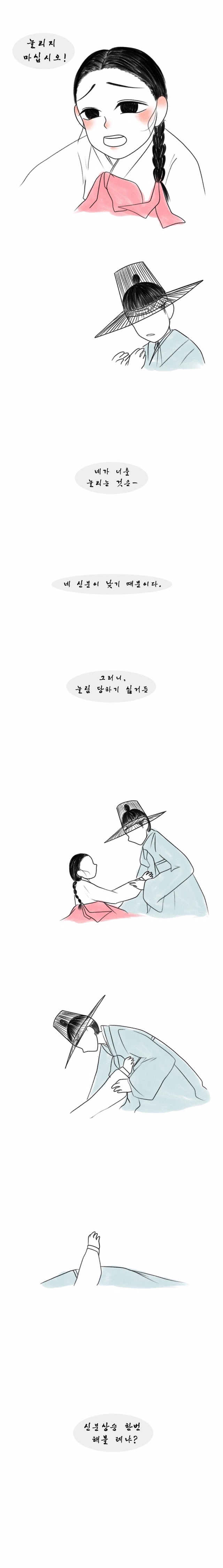 신분을 초월한 사랑이야기 (+다른버전) | 인스티즈