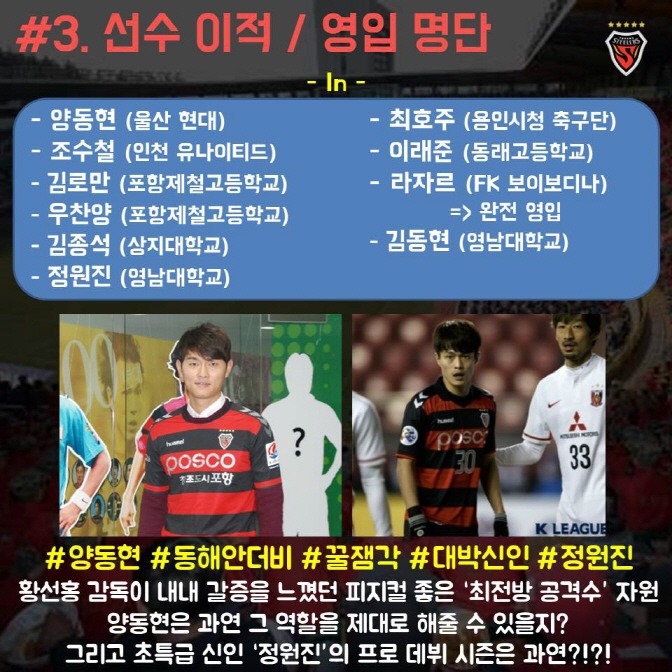 임형철의 2016 클래식 프리뷰 - (10편) 포항 스틸러스 | 인스티즈