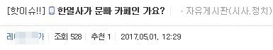  여기가 문재인 게시판인가요? | 인스티즈