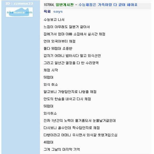 수능 채점 레전드.jpg | 인스티즈