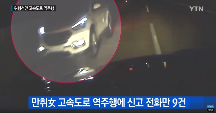30대 여성운전자 고속도로 역주행 | 인스티즈