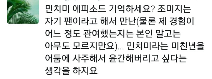 만화가 이자혜에게 사이버 불링당한 또 다른 피해자 | 인스티즈