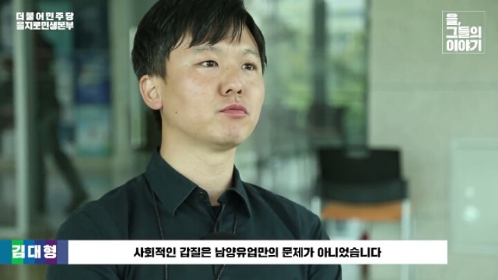 남양유업 갑질 피해자를 직접 도왔던 문재인과 민주당 의원들.papame | 인스티즈
